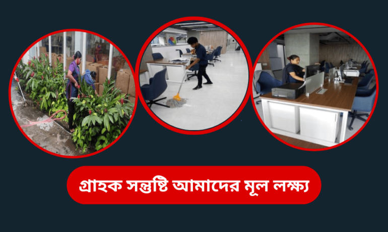 Max Cleaning Services Company in Banlgadesh